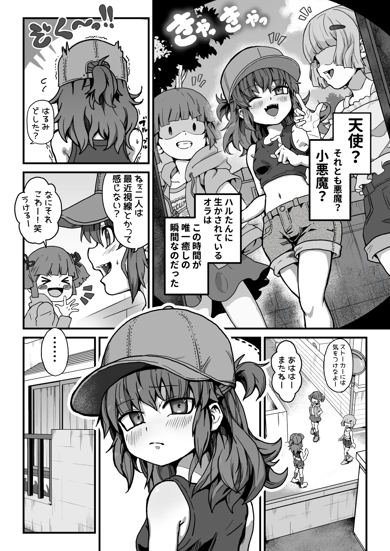 僕がオトナにしてあげる！！ 〜帽子娘と始めるやり直しバブちゃんライフ！〜 page 3 full