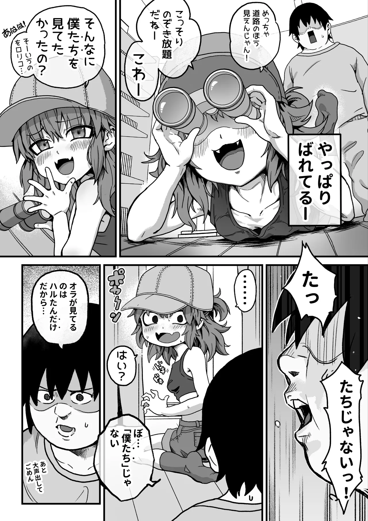 僕がオトナにしてあげる！！ 〜帽子娘と始めるやり直しバブちゃんライフ！〜 page 7 full