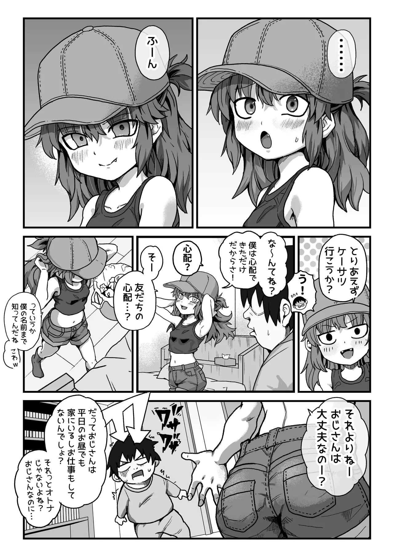 僕がオトナにしてあげる！！ 〜帽子娘と始めるやり直しバブちゃんライフ！〜 page 8 full