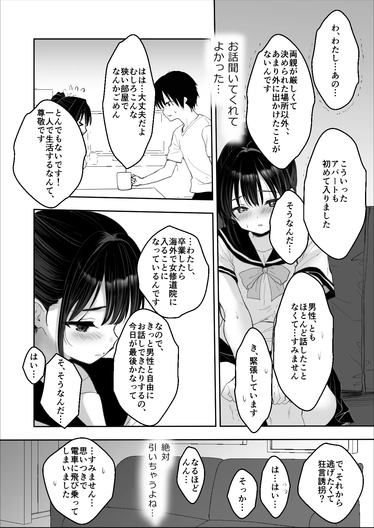 狂言誘拐 page 8 full