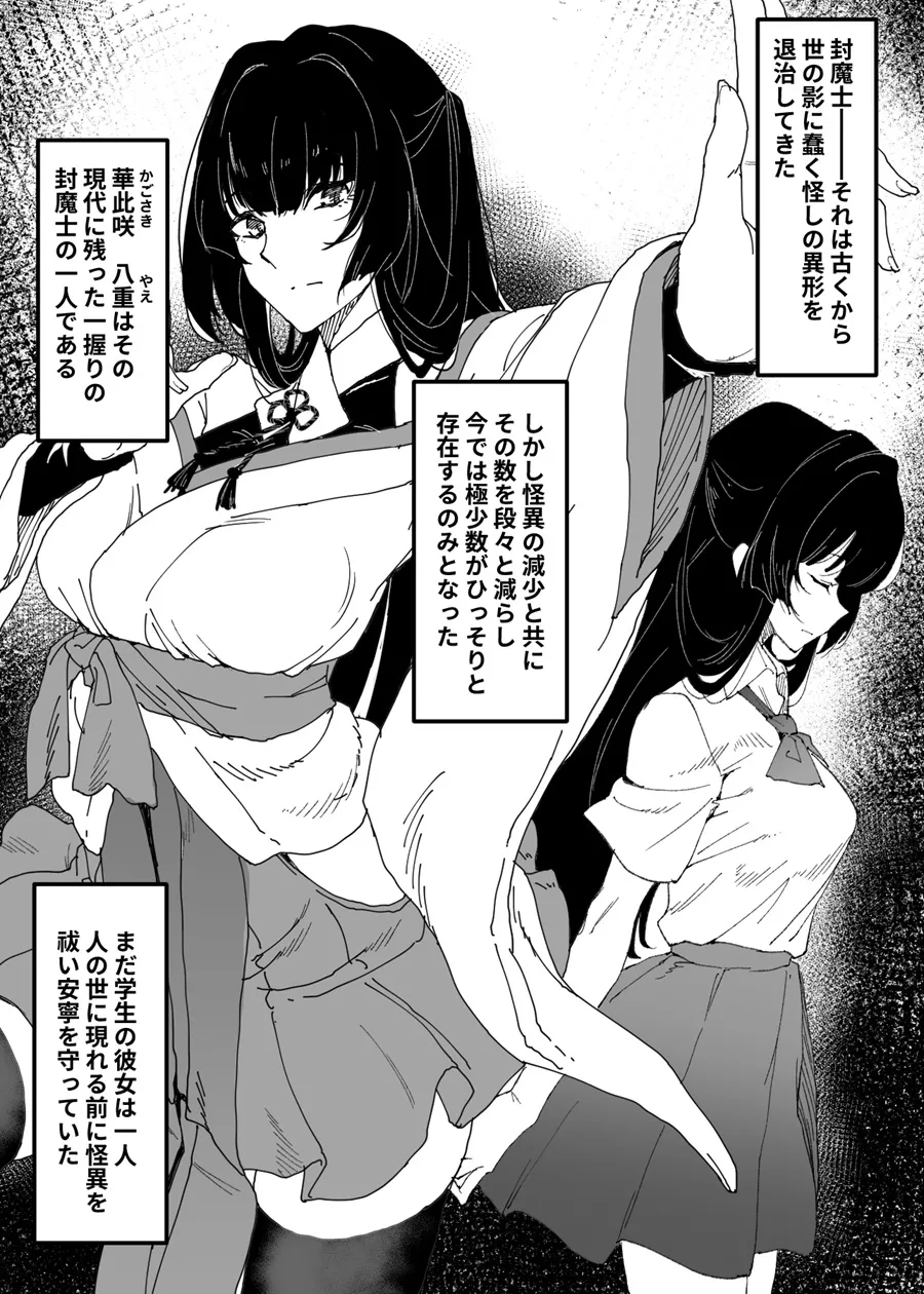 Harami Ochiru Fū Mashi page 2 full
