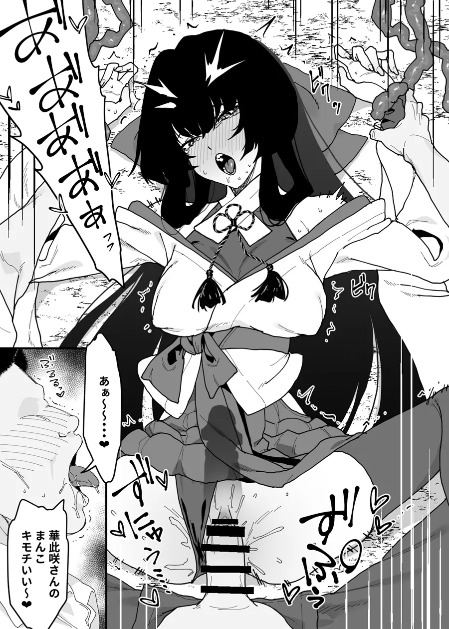 Harami Ochiru Fū Mashi page 7 full