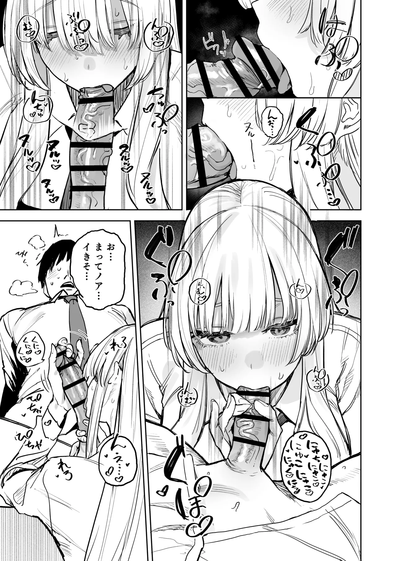 なましお爛れ週間 page 10 full