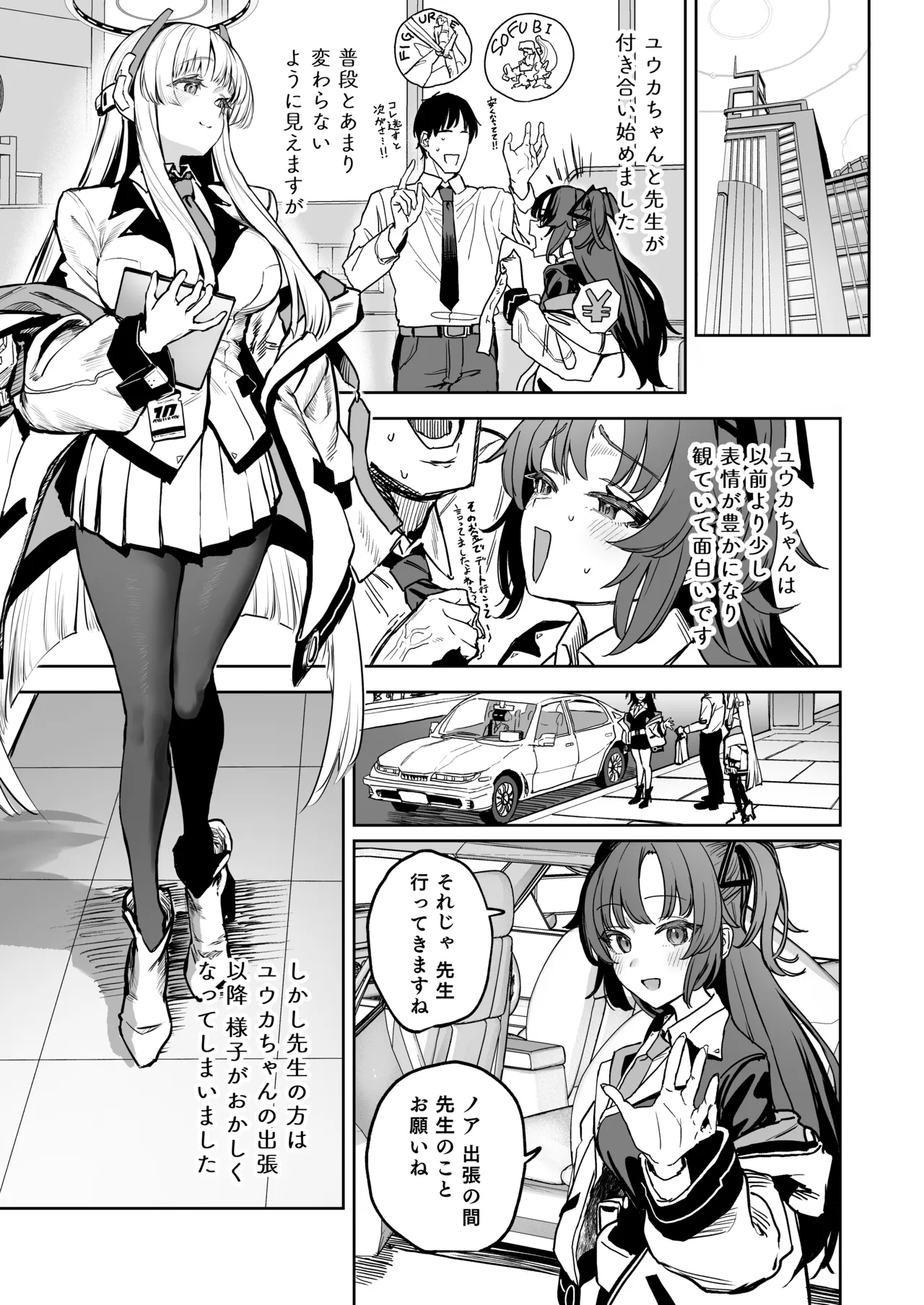 なましお爛れ週間 page 2 full