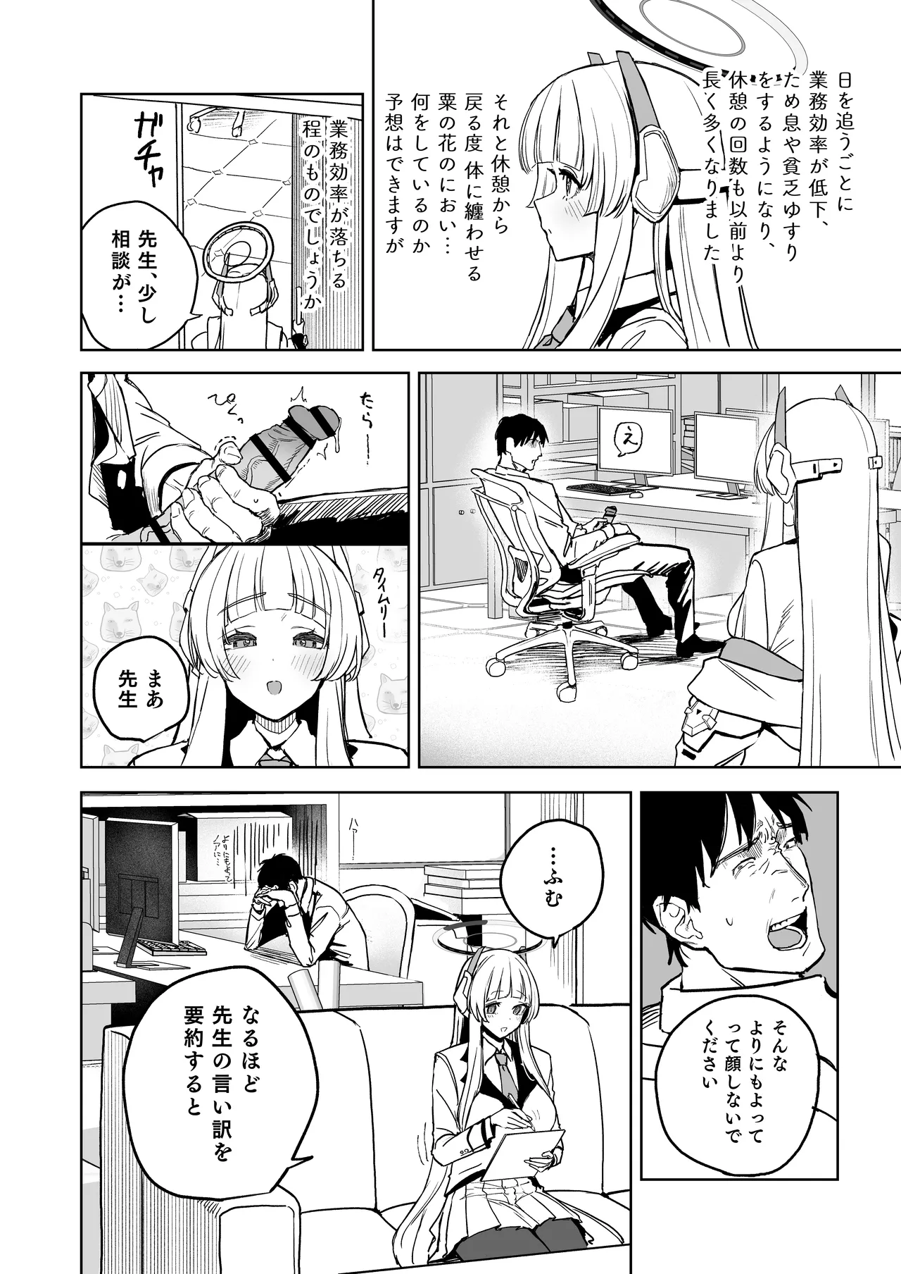 なましお爛れ週間 page 3 full