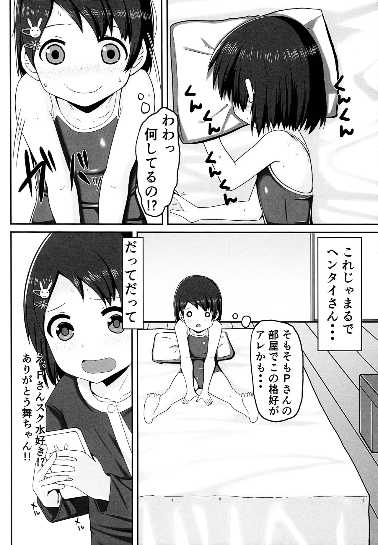 Idol Sasaki Chie Sukumizu-hen page 3 full