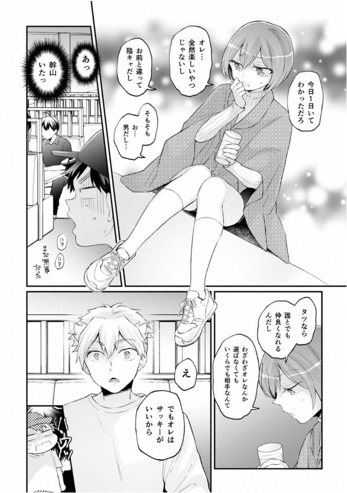 Totsuzen Onnanoko ni Natta node, Ore no Oppai Monde Mimasen ka? 41 page 4 full