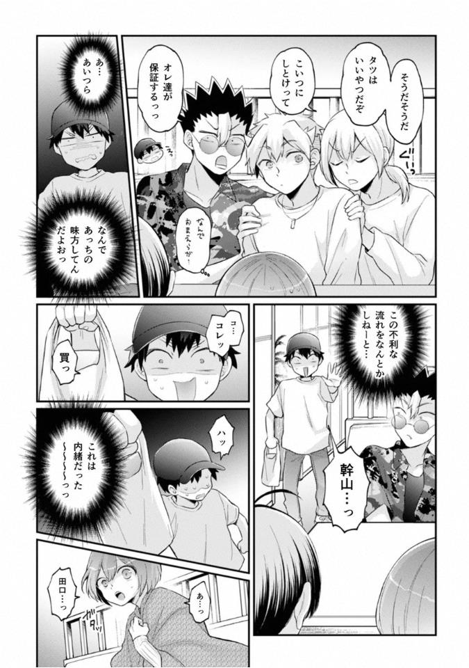 Totsuzen Onnanoko ni Natta node, Ore no Oppai Monde Mimasen ka? 41 page 5 full
