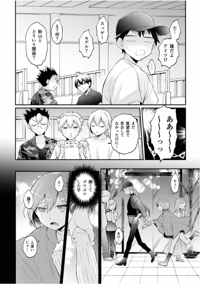 Totsuzen Onnanoko ni Natta node, Ore no Oppai Monde Mimasen ka? 41 page 8 full