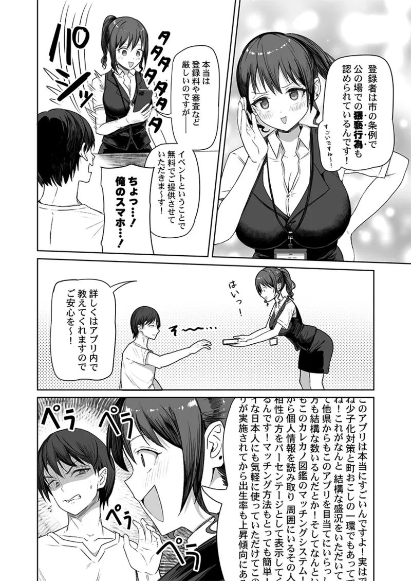 カレカノ図鑑〜あの子とデキる確率が見えるアプリ 1-6 page 6 full