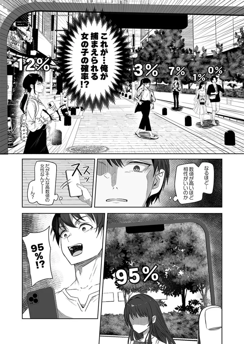 カレカノ図鑑〜あの子とデキる確率が見えるアプリ 1-6 page 9 full