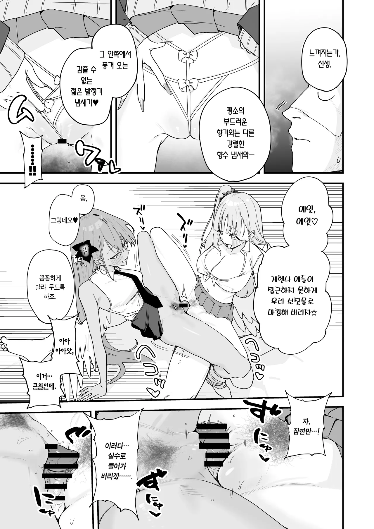 Tea Party ga Ecchi na Gal ni Nacchatta!? | 티파티가 야한 갸루가 돼버렸다?! page 10 full