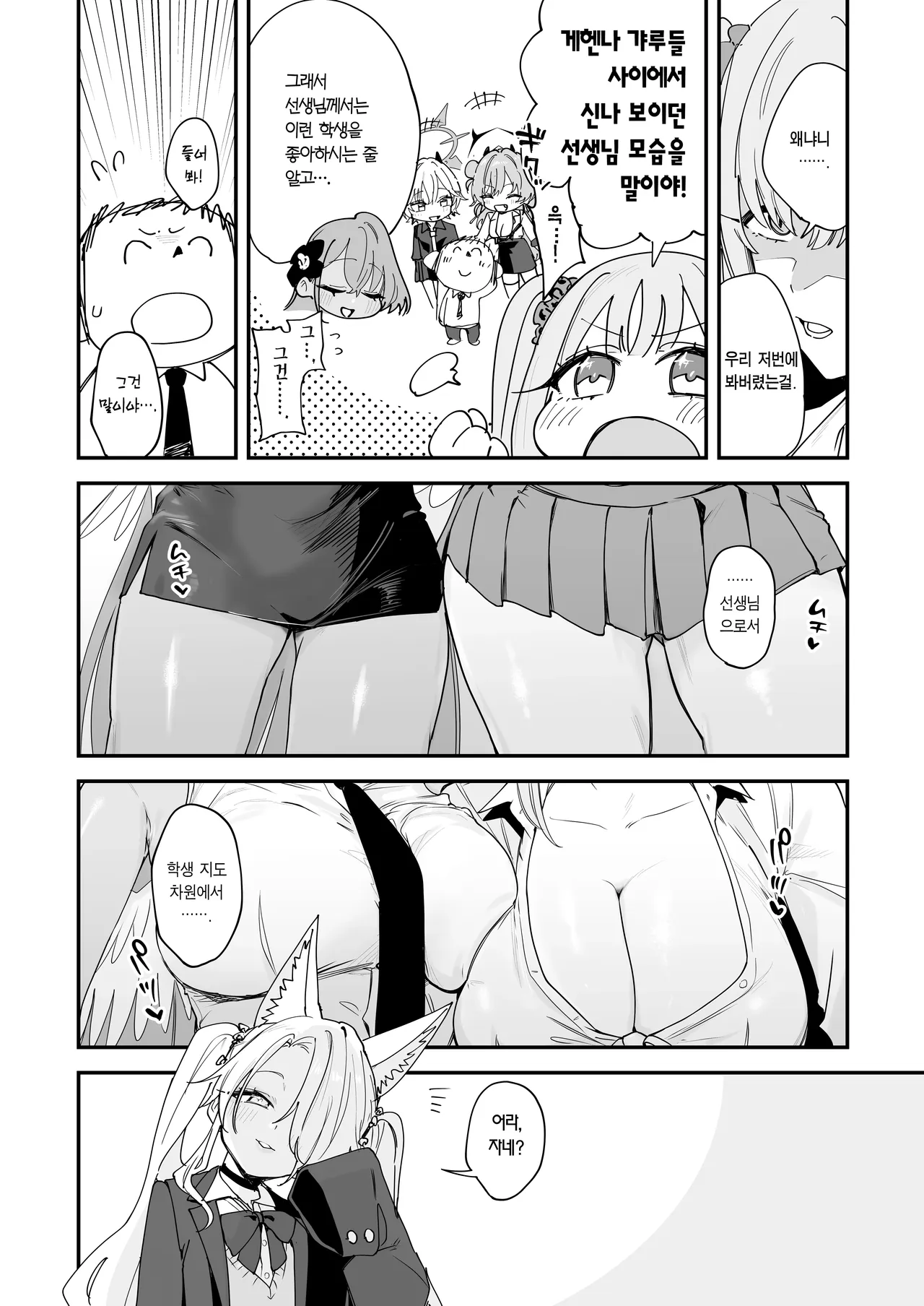 Tea Party ga Ecchi na Gal ni Nacchatta!? | 티파티가 야한 갸루가 돼버렸다?! page 3 full