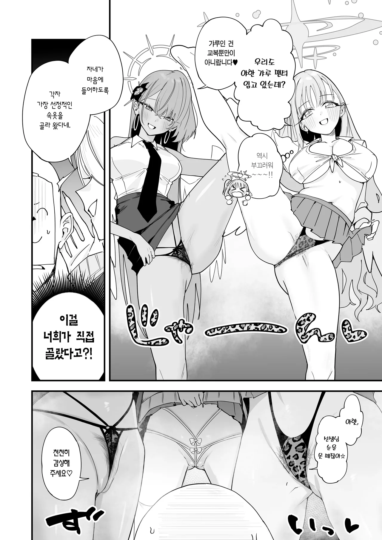 Tea Party ga Ecchi na Gal ni Nacchatta!? | 티파티가 야한 갸루가 돼버렸다?! page 9 full