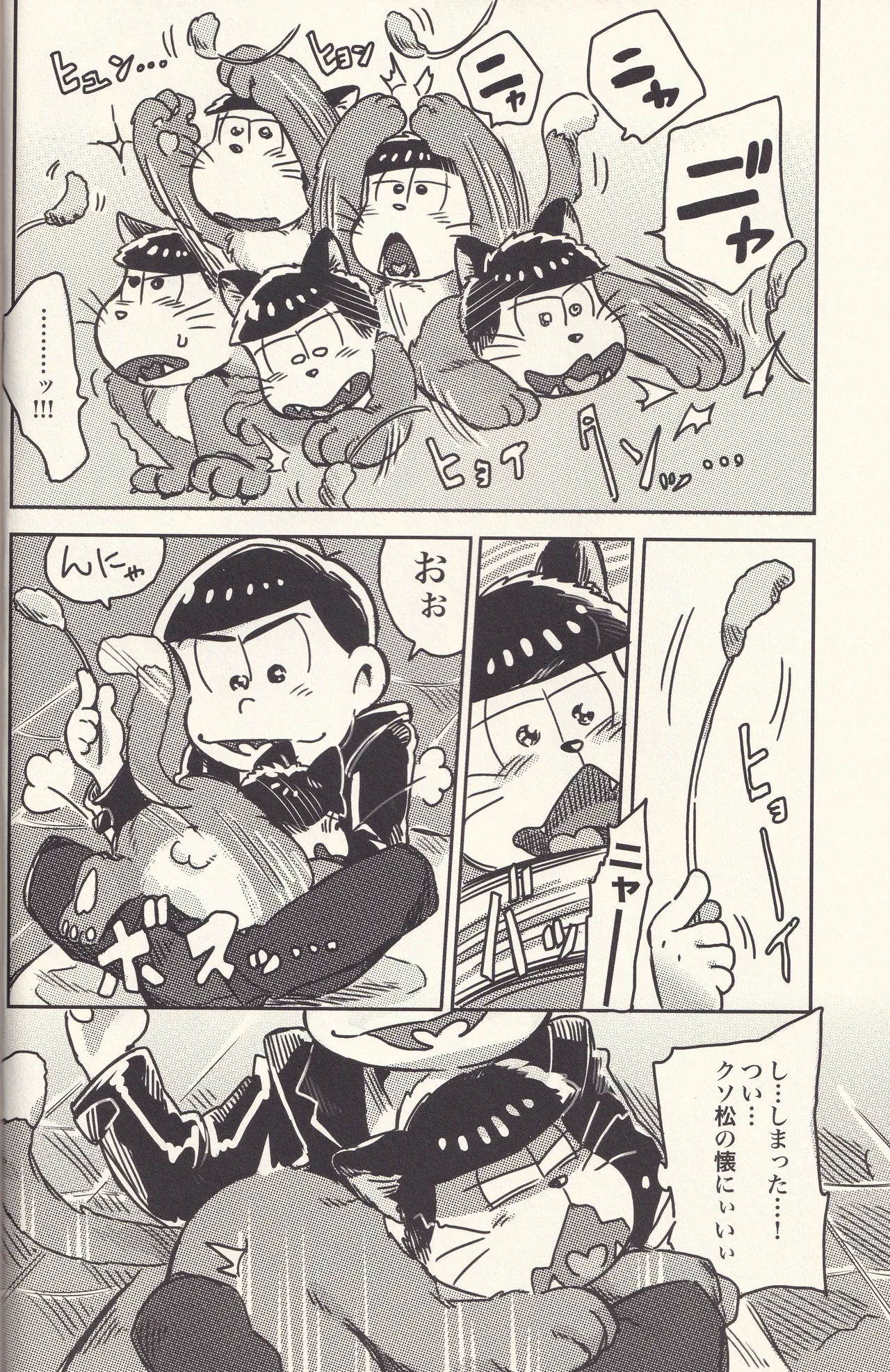 I turned into a cat! page 9 full