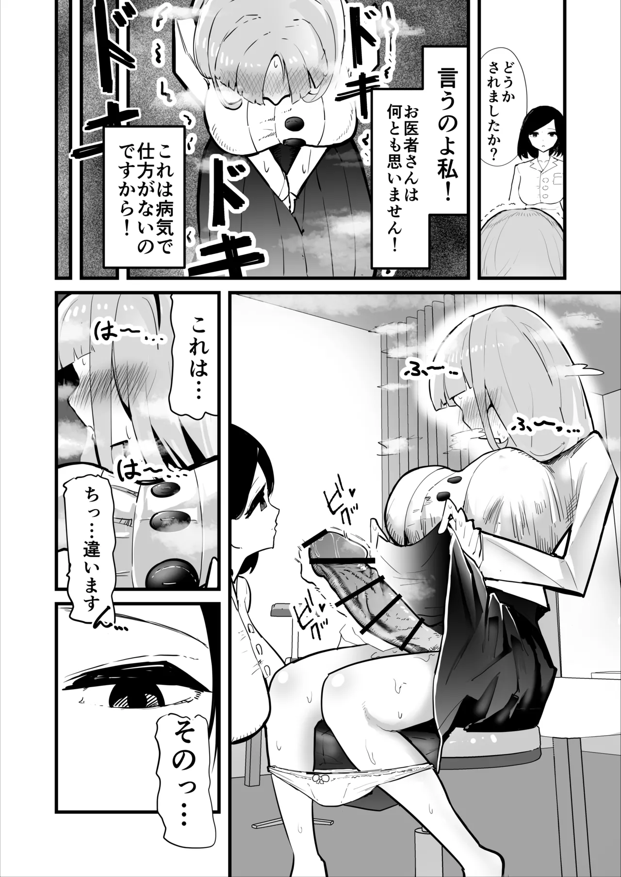 "Zettai ni futanari yamai o naoshitai ojousama" tai "Zettai ni shasei chuudoku ni sasetai futanari kurinikku" page 6 full