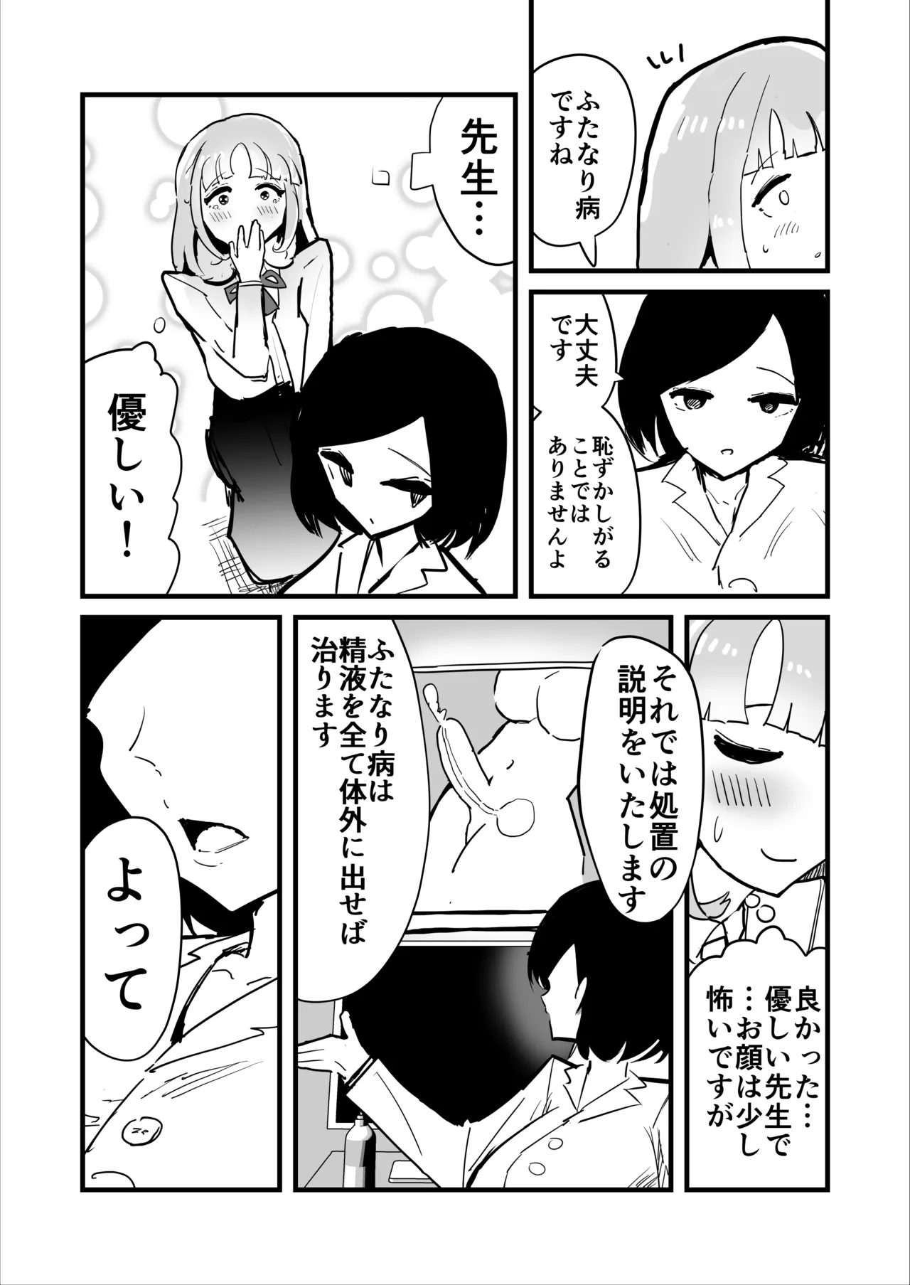 "Zettai ni futanari yamai o naoshitai ojousama" tai "Zettai ni shasei chuudoku ni sasetai futanari kurinikku" page 7 full