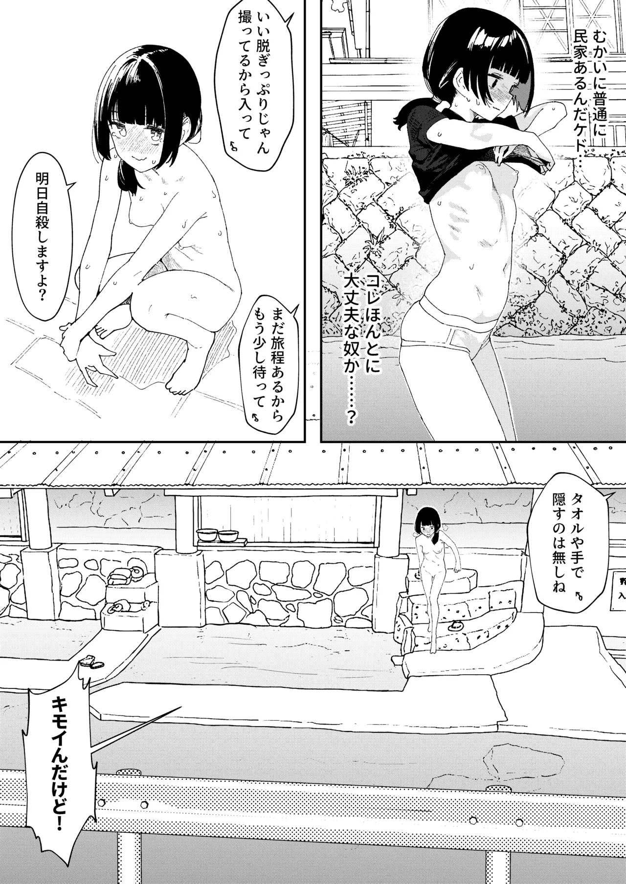 Mixed-Gender Bathing Report Manga Compilation 2024-2025 page 5 full