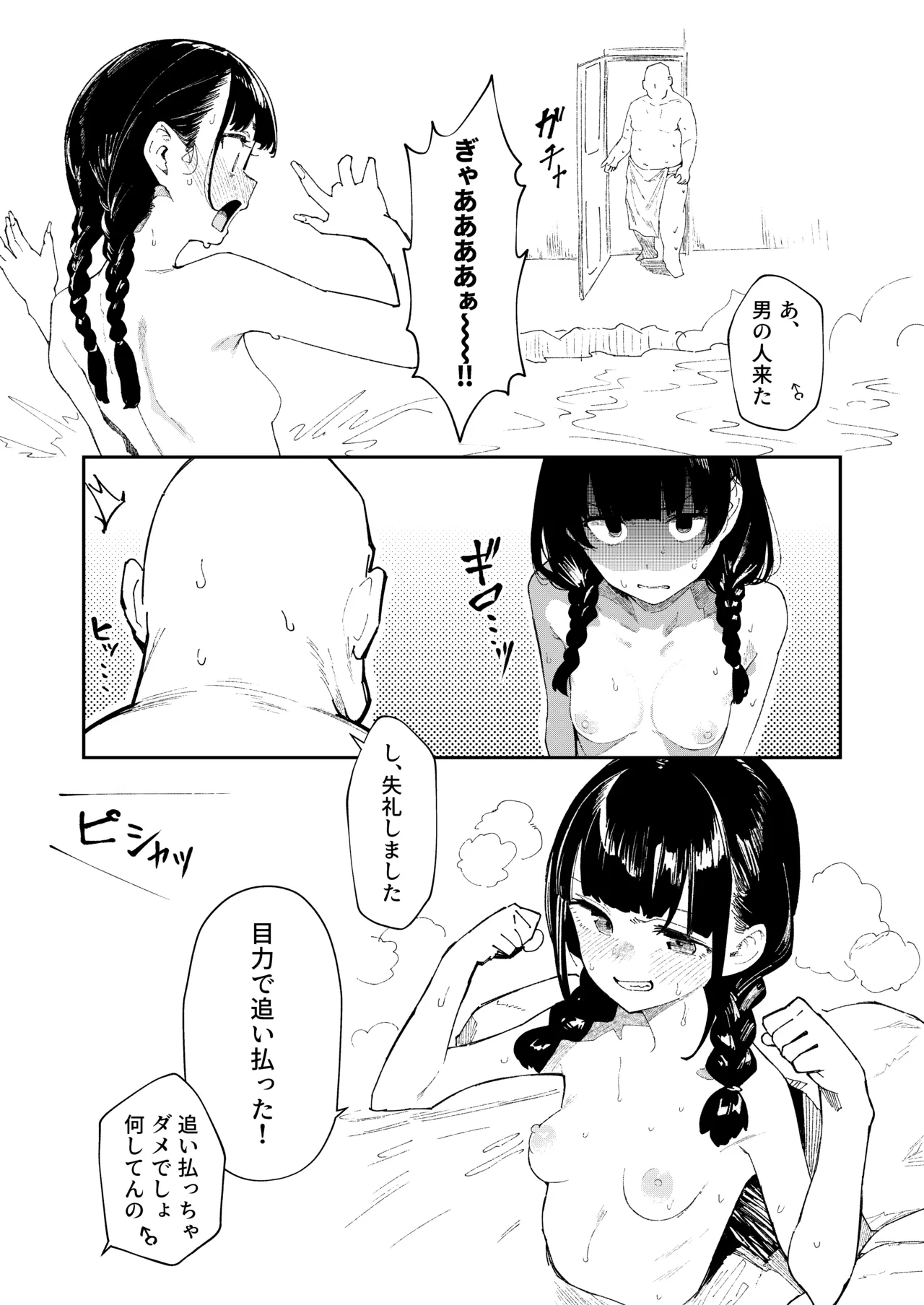 Mixed-Gender Bathing Report Manga Compilation 2024-2025 page 9 full