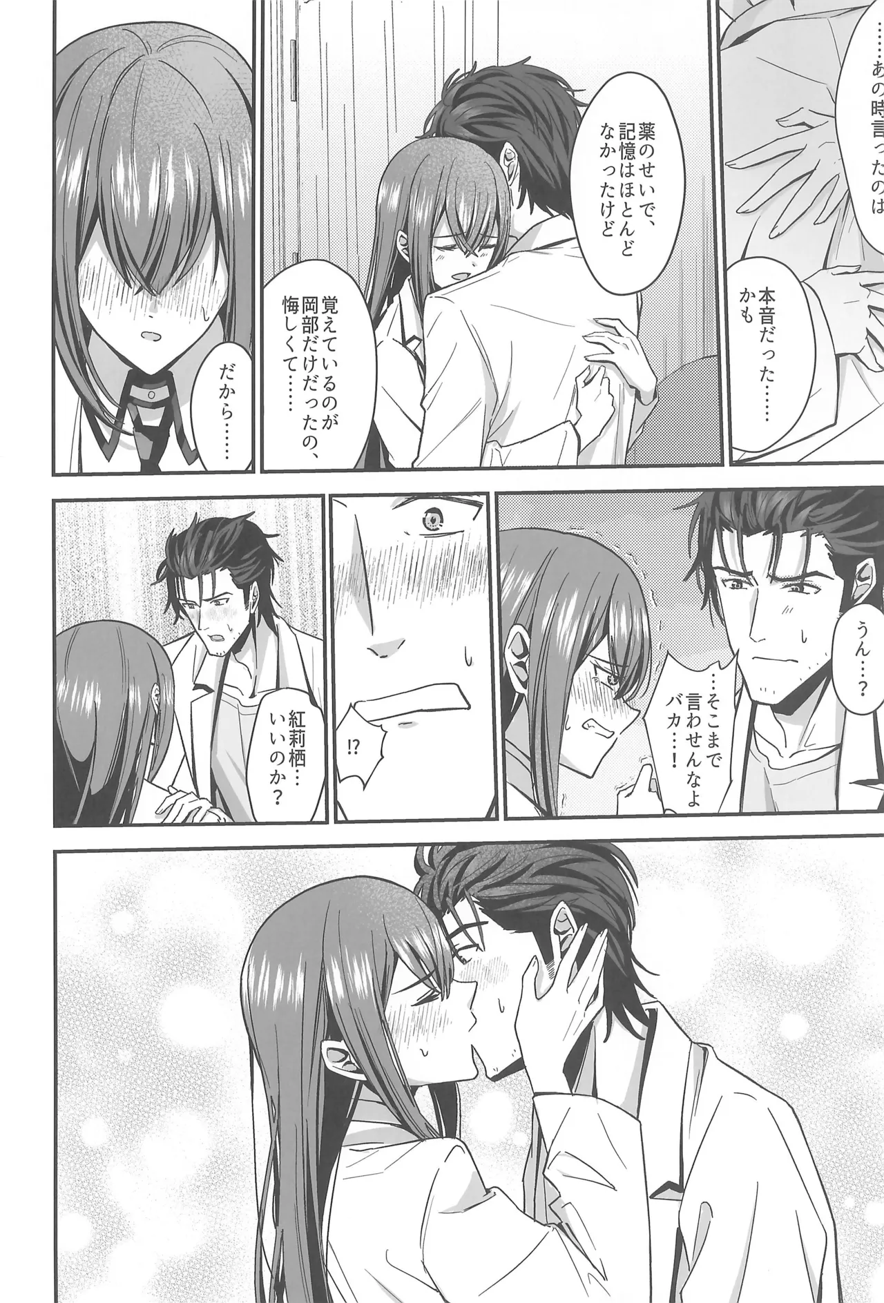 Steins Gate page 10 full