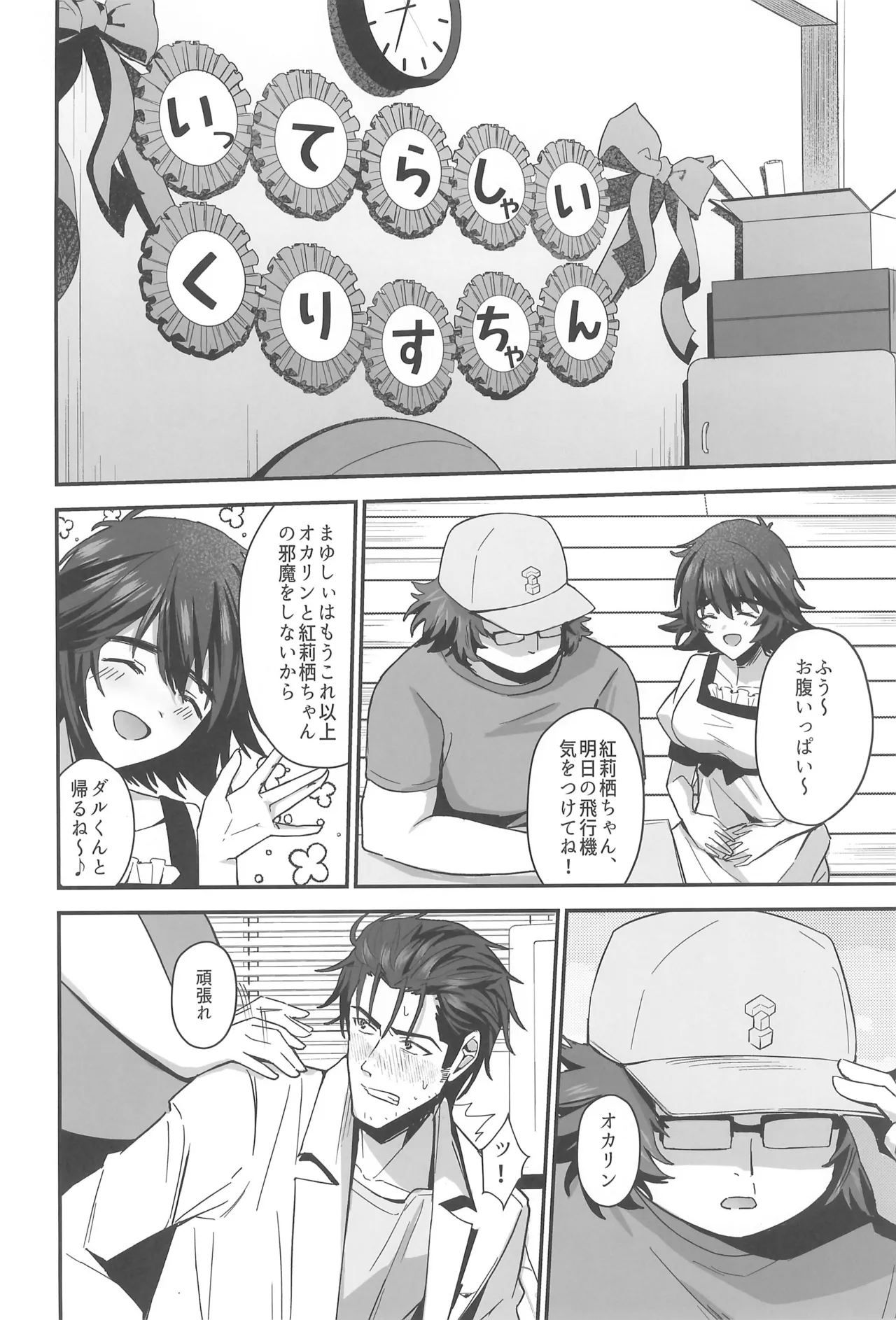 Steins Gate page 6 full
