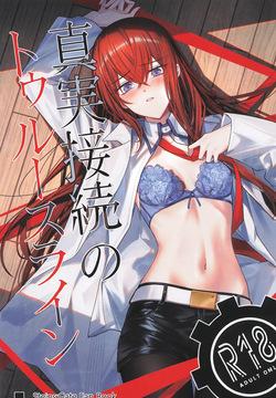 Steins Gate