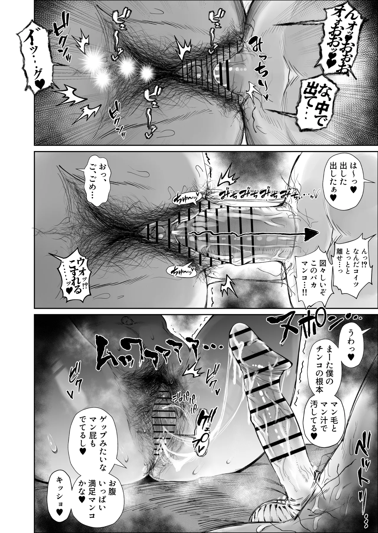 イジメられっこJKはチョロい。 page 10 full