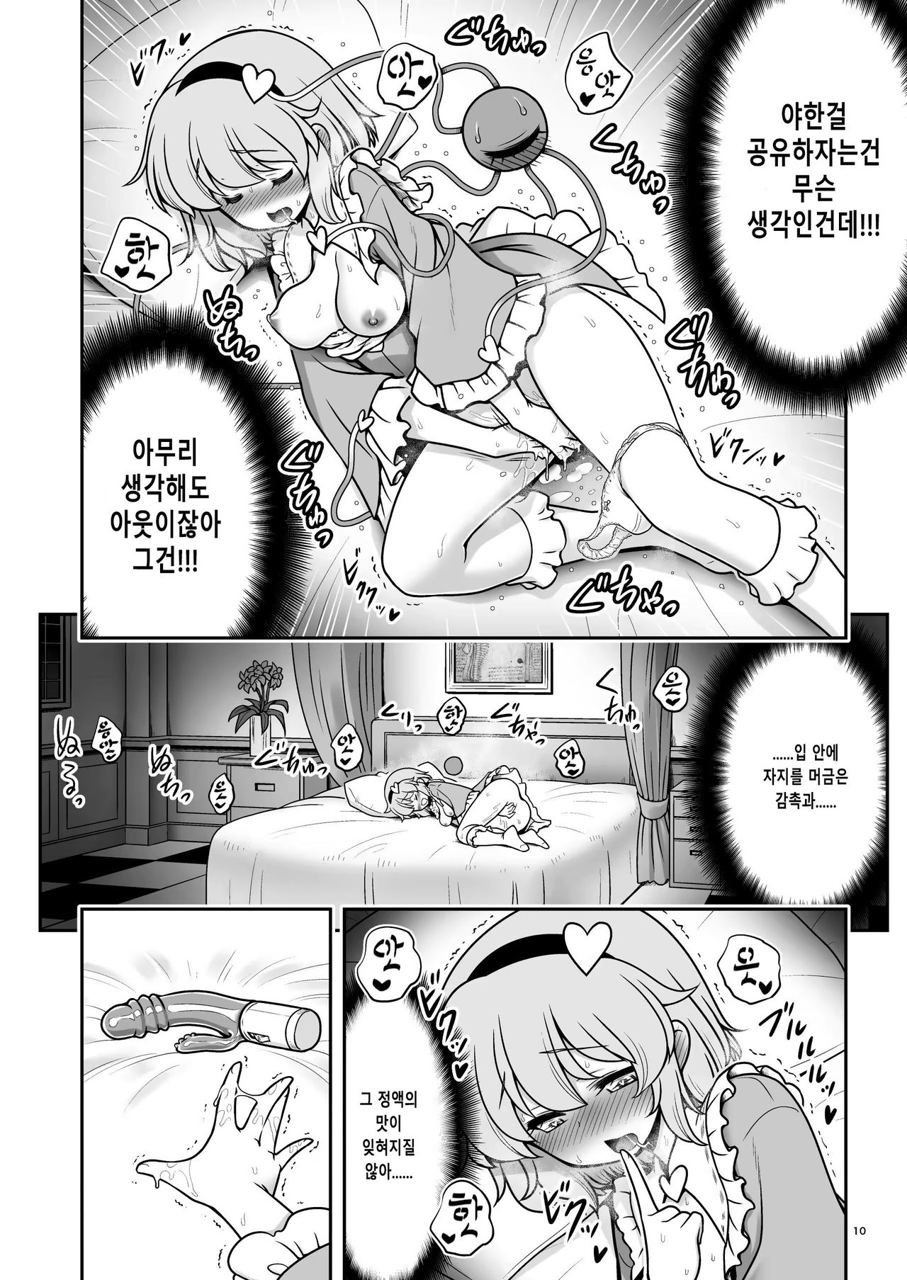 Namahame Sex o Nande Shimai Share Shicha Damenano I 생으로 하는 SEX를 어째서 자매공유 하면 안되는거야?! page 10 full