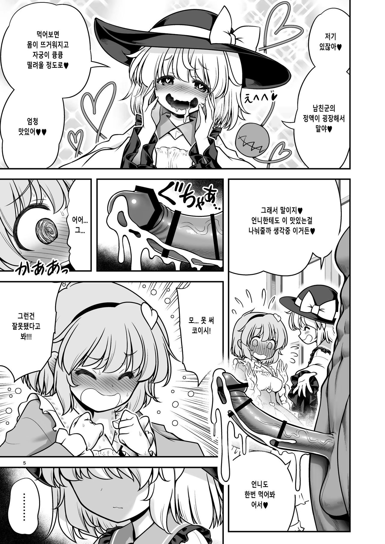 Namahame Sex o Nande Shimai Share Shicha Damenano I 생으로 하는 SEX를 어째서 자매공유 하면 안되는거야?! page 5 full