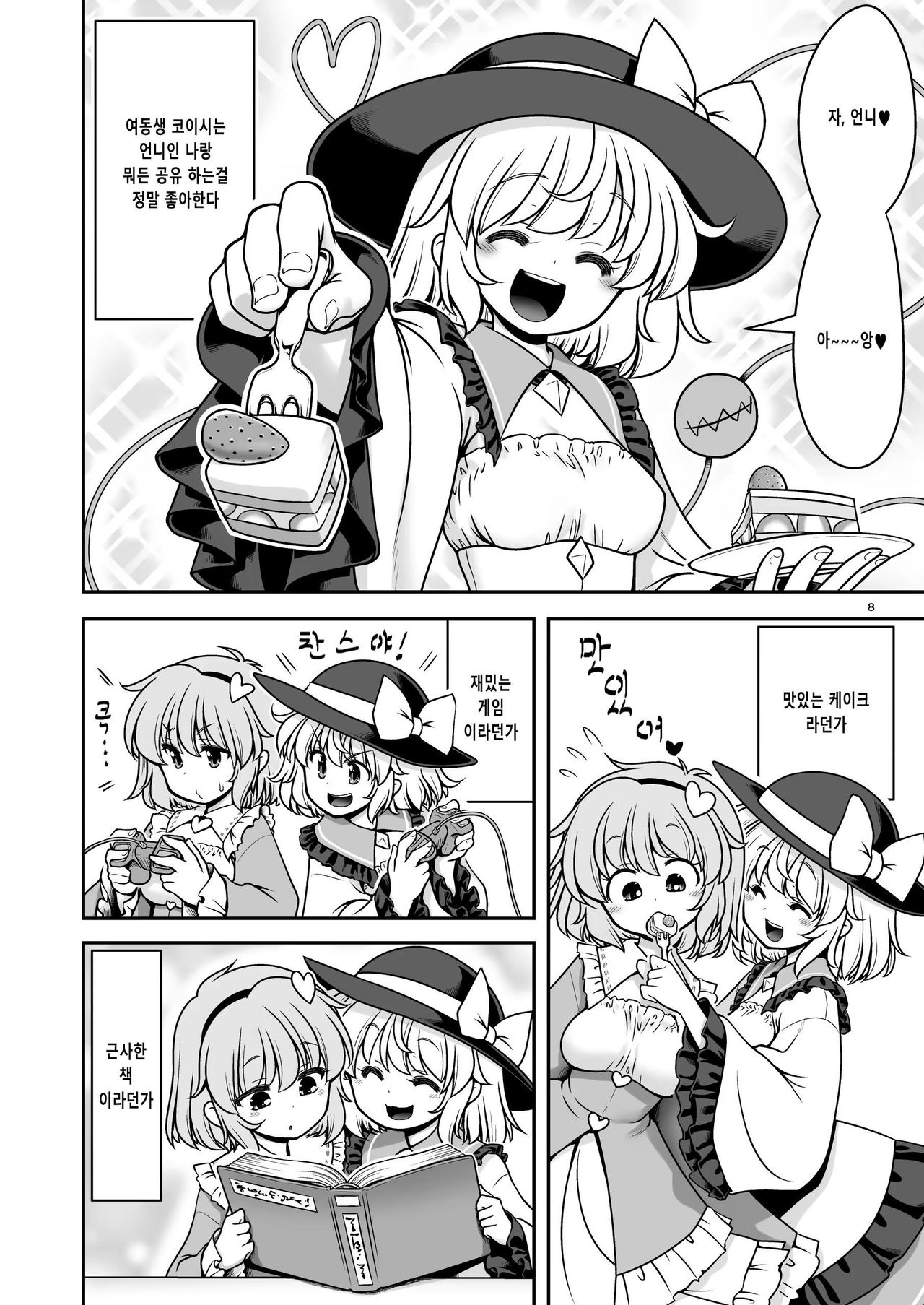 Namahame Sex o Nande Shimai Share Shicha Damenano I 생으로 하는 SEX를 어째서 자매공유 하면 안되는거야?! page 8 full
