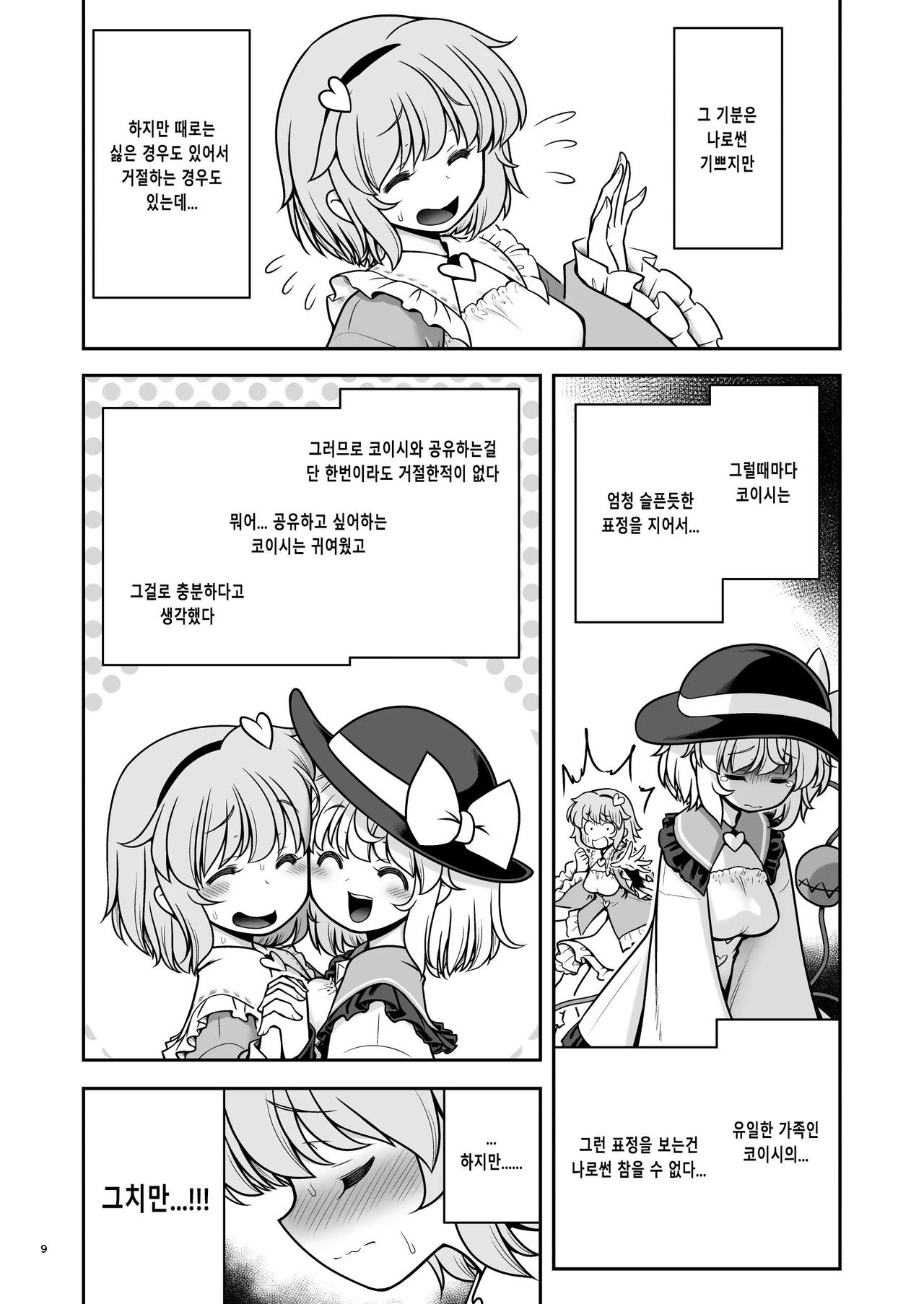 Namahame Sex o Nande Shimai Share Shicha Damenano I 생으로 하는 SEX를 어째서 자매공유 하면 안되는거야?! page 9 full
