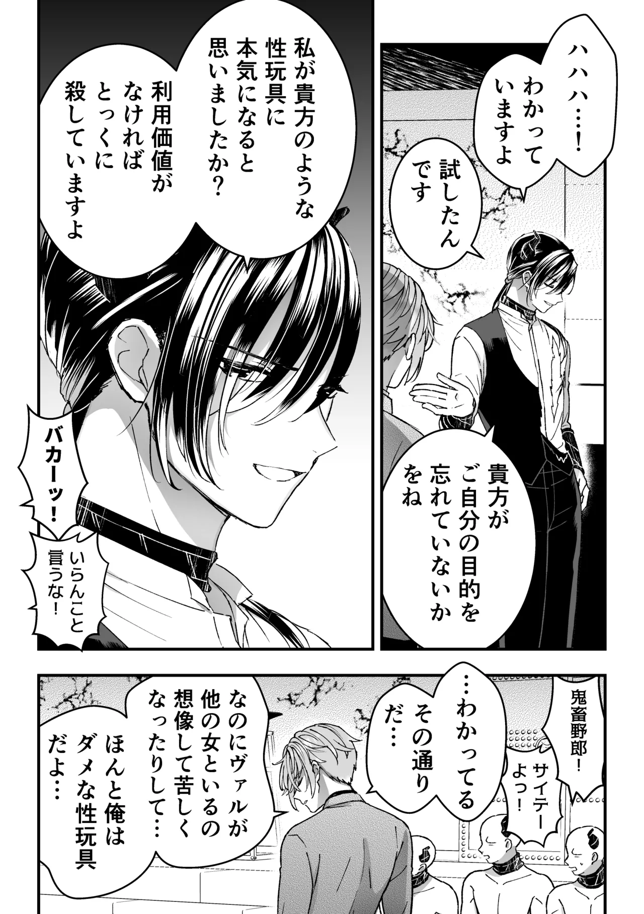 A Male Knight Turned Into the Prime Minster's Pet 3 page 10 full