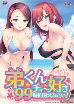 Otouto-kun Chou Suki 99 Jikan Amaenasai! ~Special Edition~