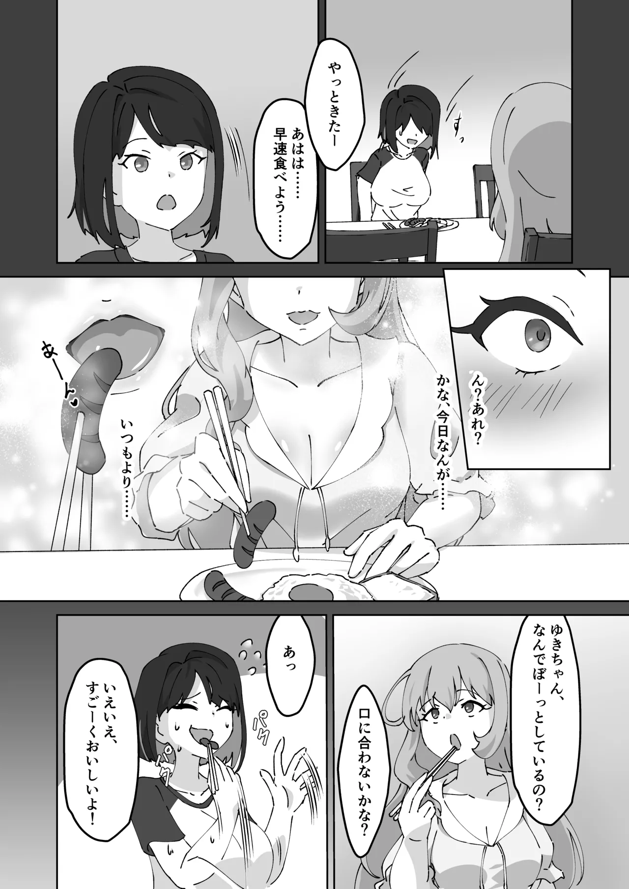 急に生えたチンポは親友に搾りまくられる件 page 6 full