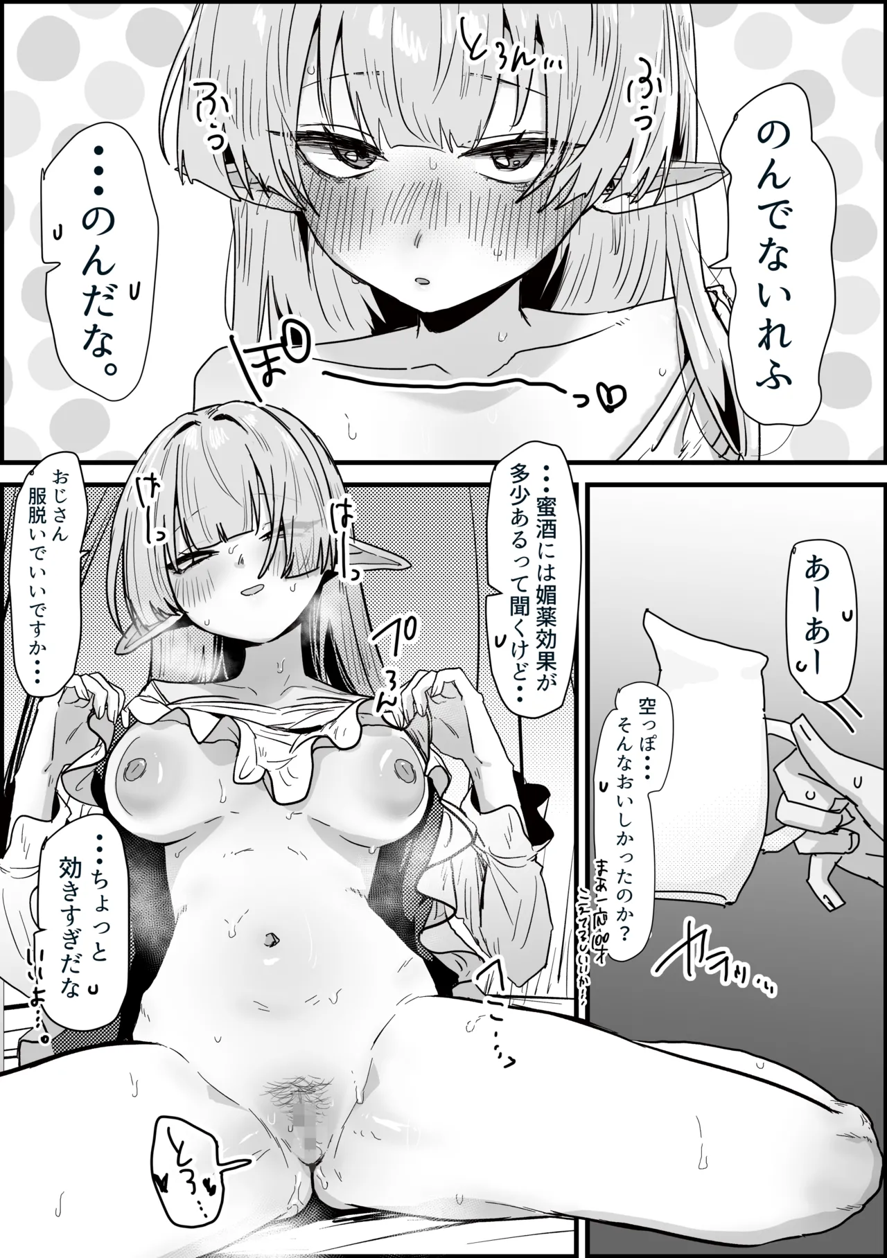 10年間育てたエルフ娘番外編 page 2 full