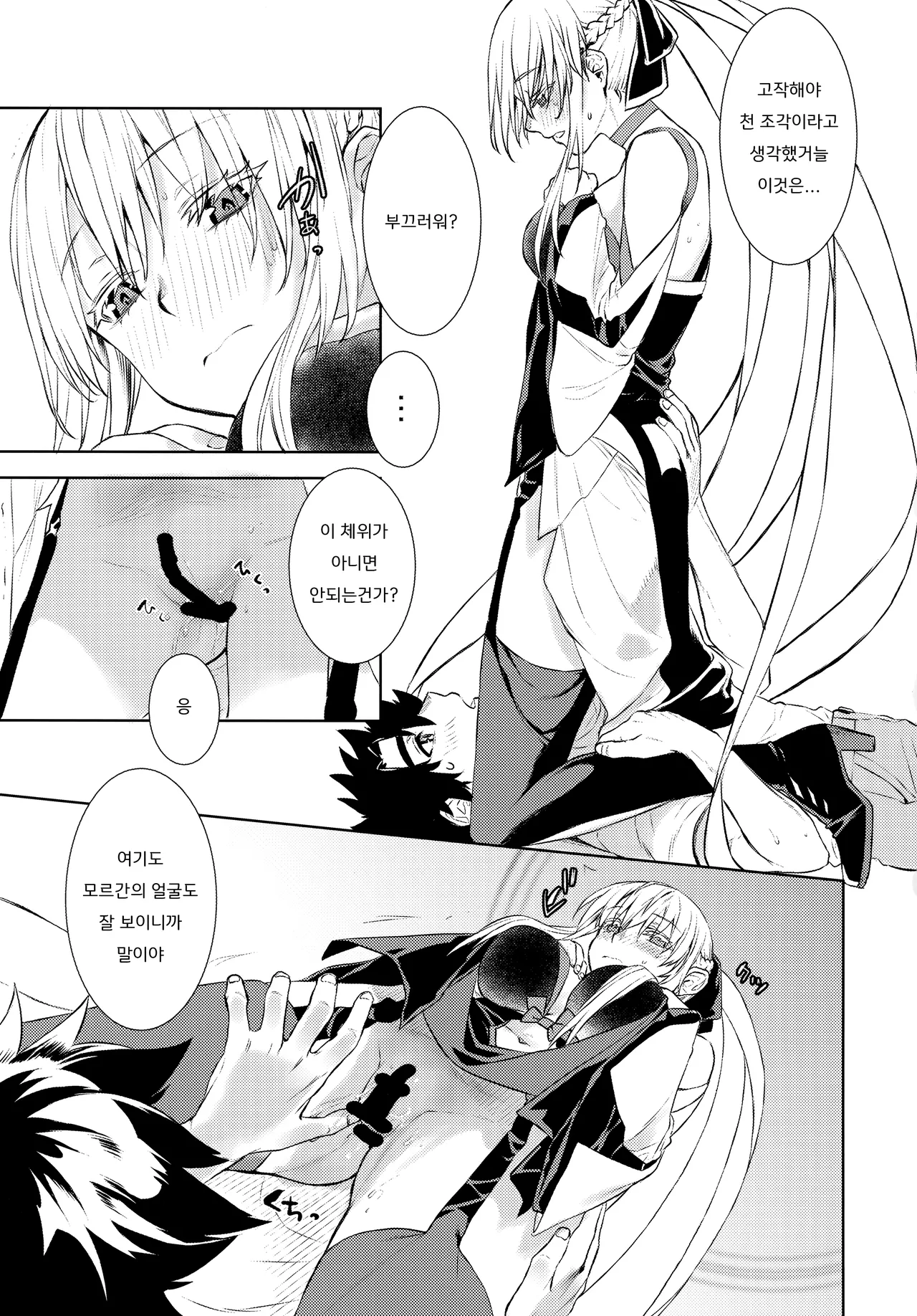 Joouheika no Seiteki Shinan 1.5 page 7 full
