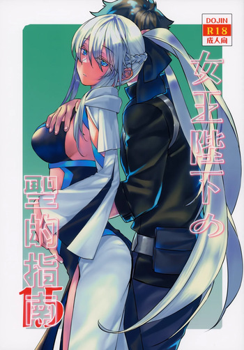 Joouheika no Seiteki Shinan 1.5 cover