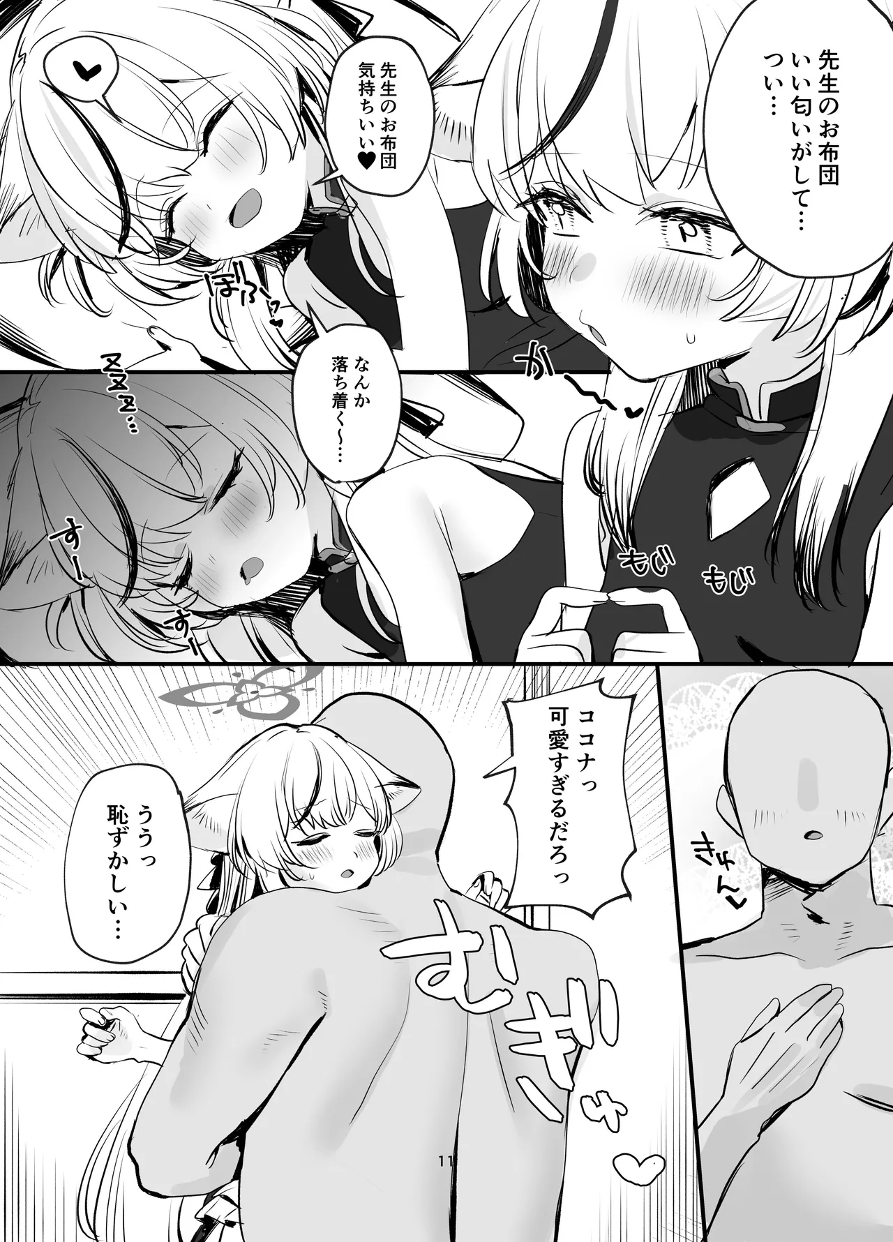 Icha Icha Amama Kokona Ecchi page 10 full