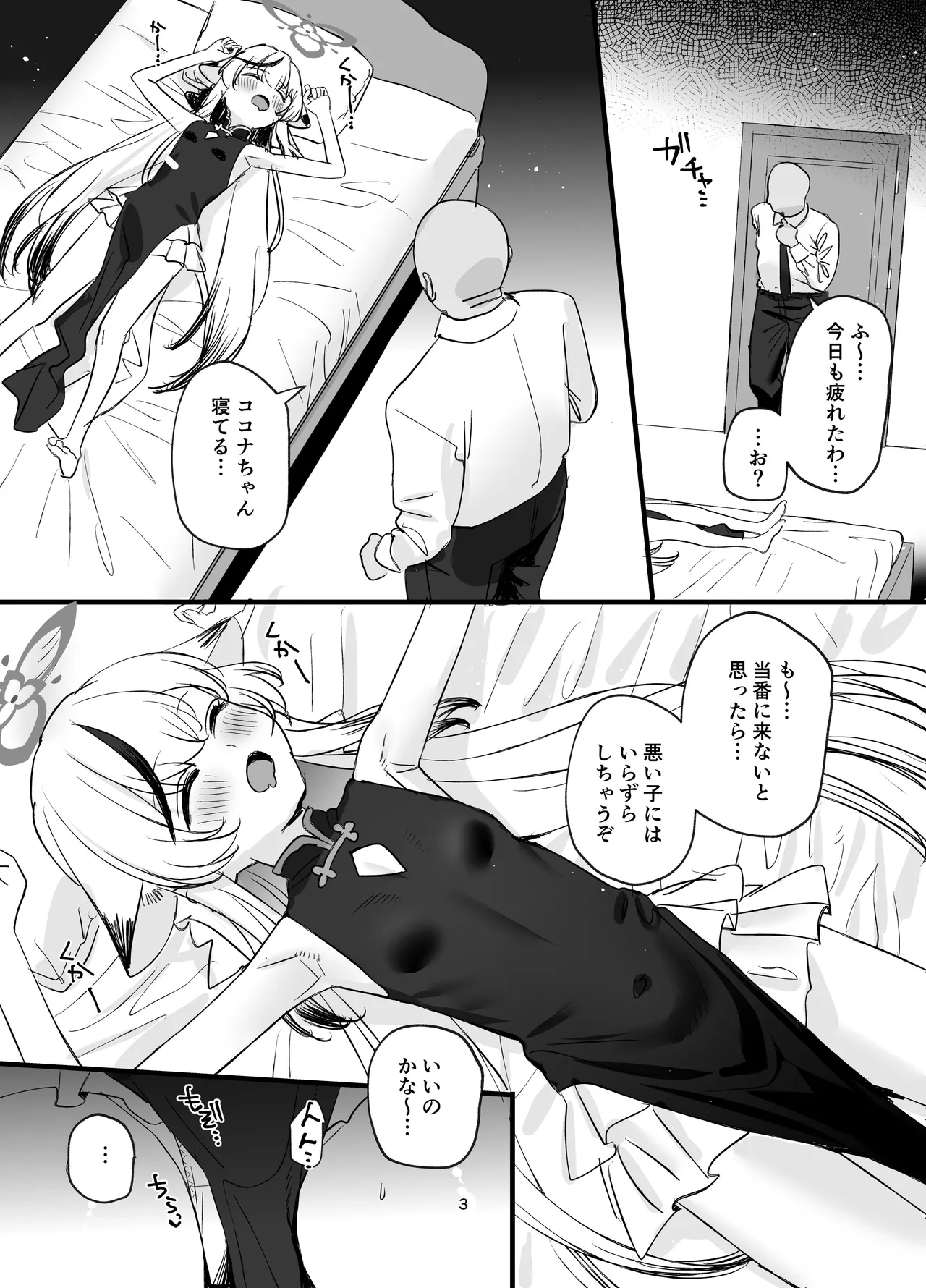 Icha Icha Amama Kokona Ecchi page 2 full