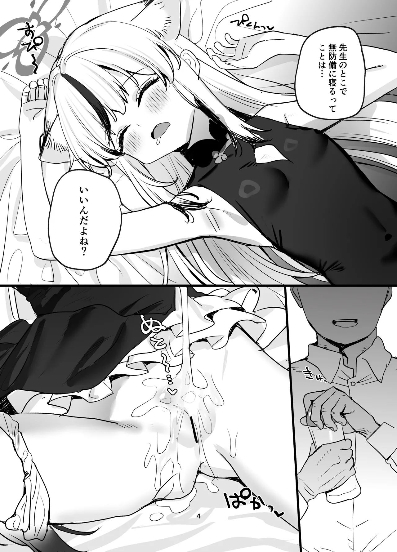 Icha Icha Amama Kokona Ecchi page 3 full