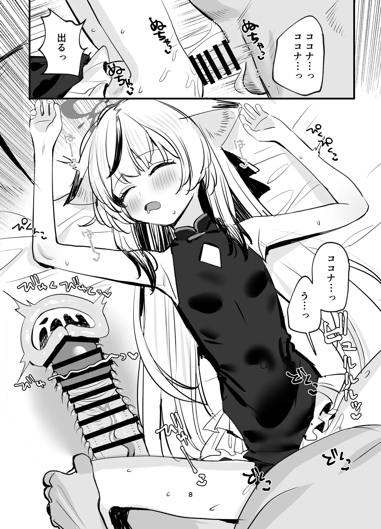 Icha Icha Amama Kokona Ecchi page 7 full
