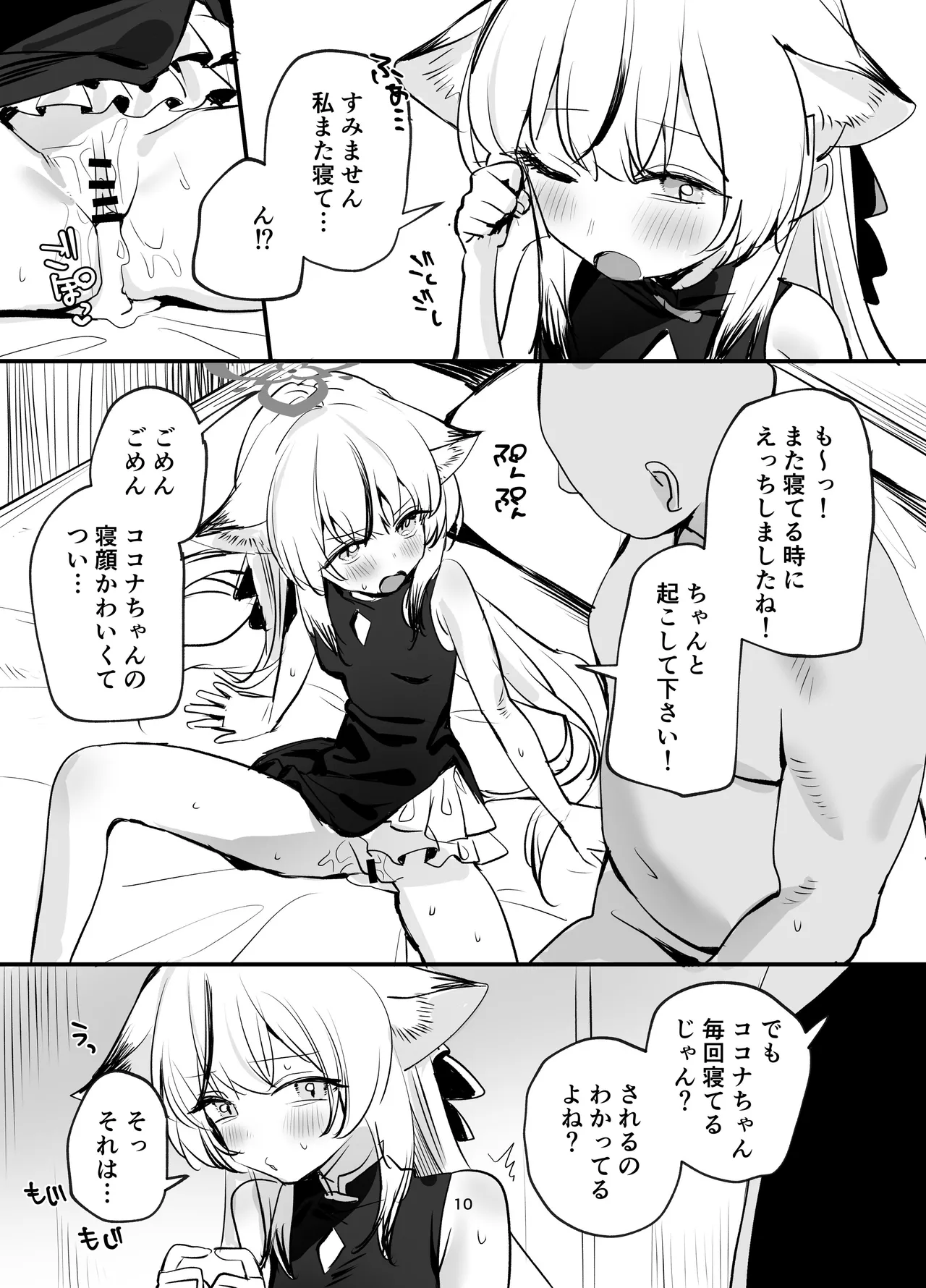 Icha Icha Amama Kokona Ecchi page 9 full