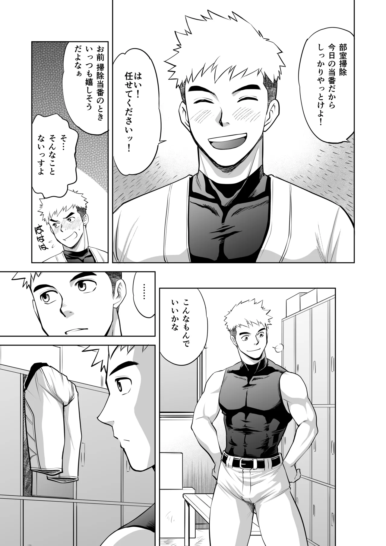 What the hell are you doing—using my sliding shorts as your jerk-off material?! page 4 full