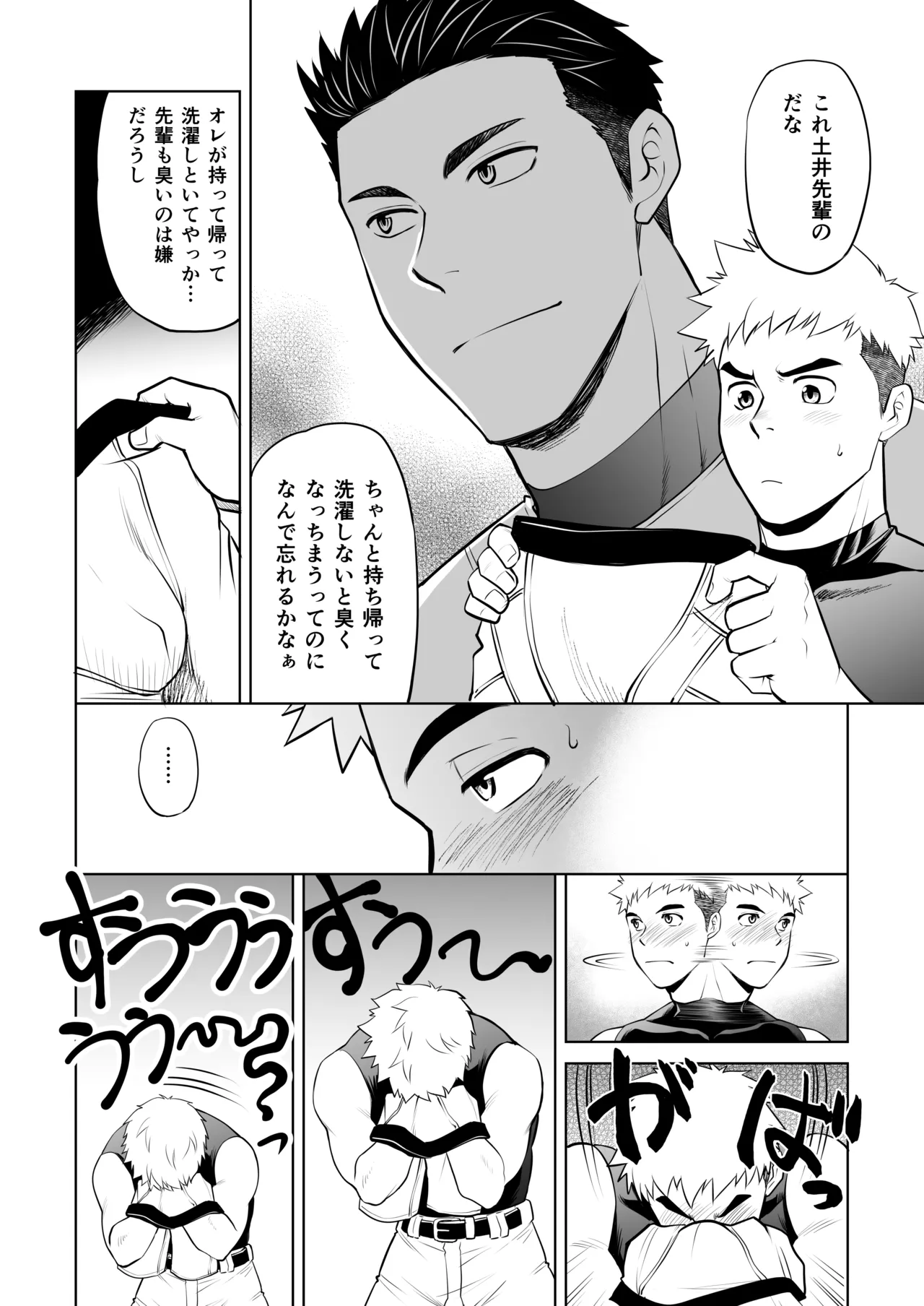 What the hell are you doing—using my sliding shorts as your jerk-off material?! page 5 full