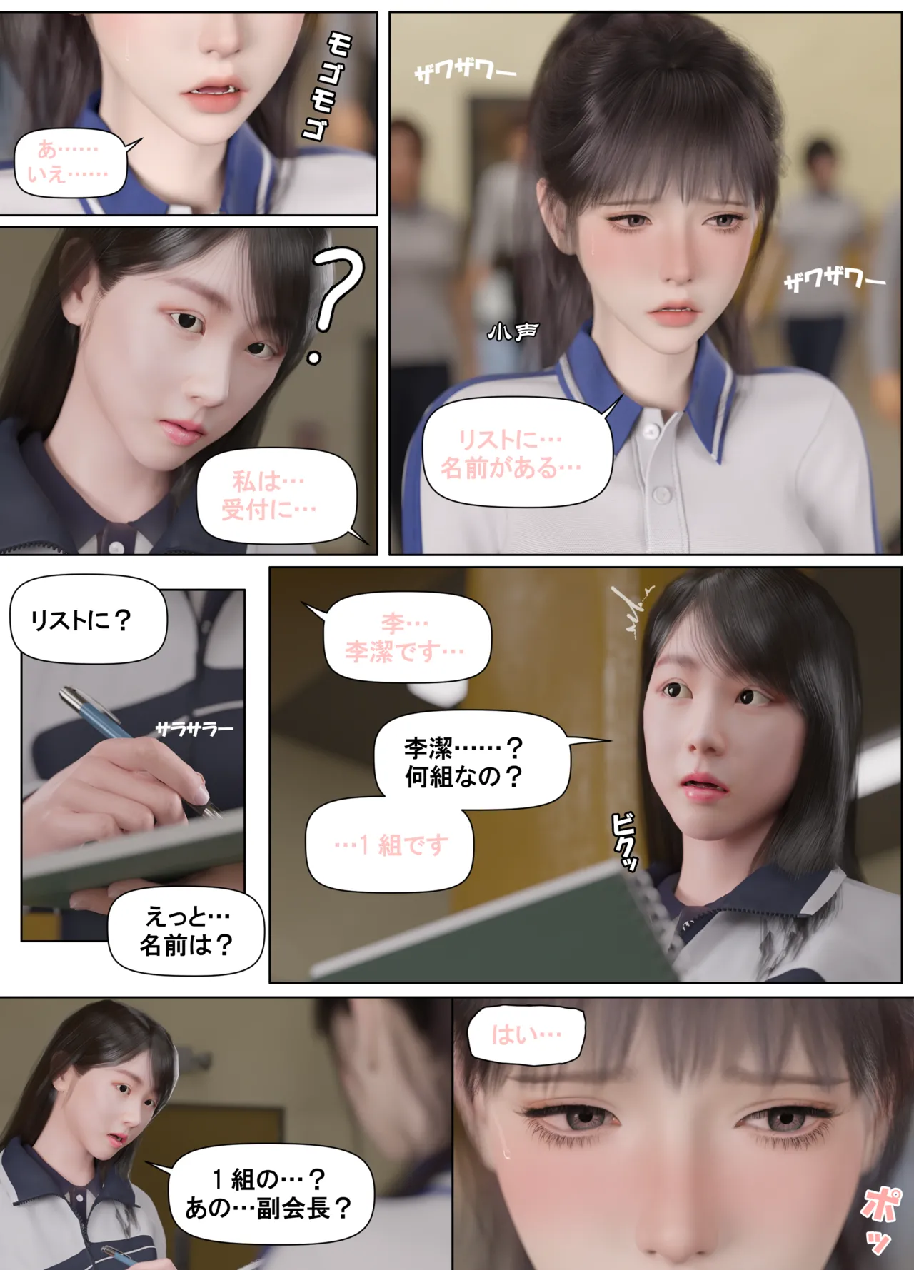Lula委員長の罰7 page 6 full