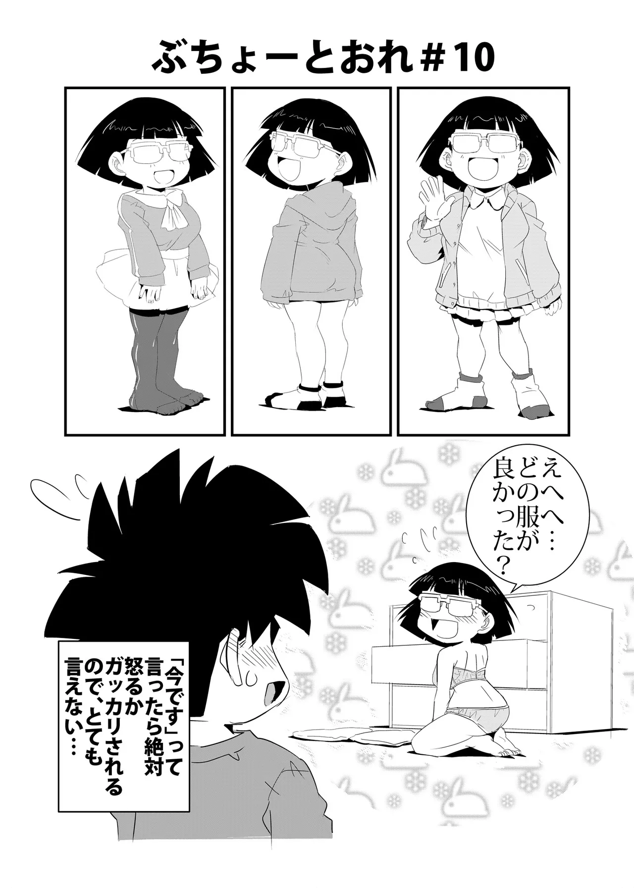 Buchou to Ore page 10 full