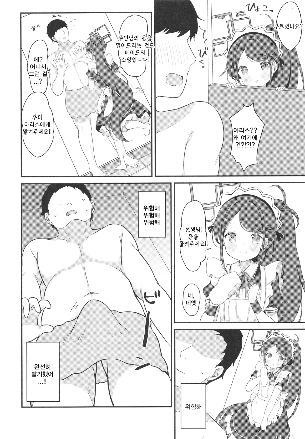 Maid Alice no Level Up Daisakusen | 메이드 아리스의 레벨업 대작전 page 10 full