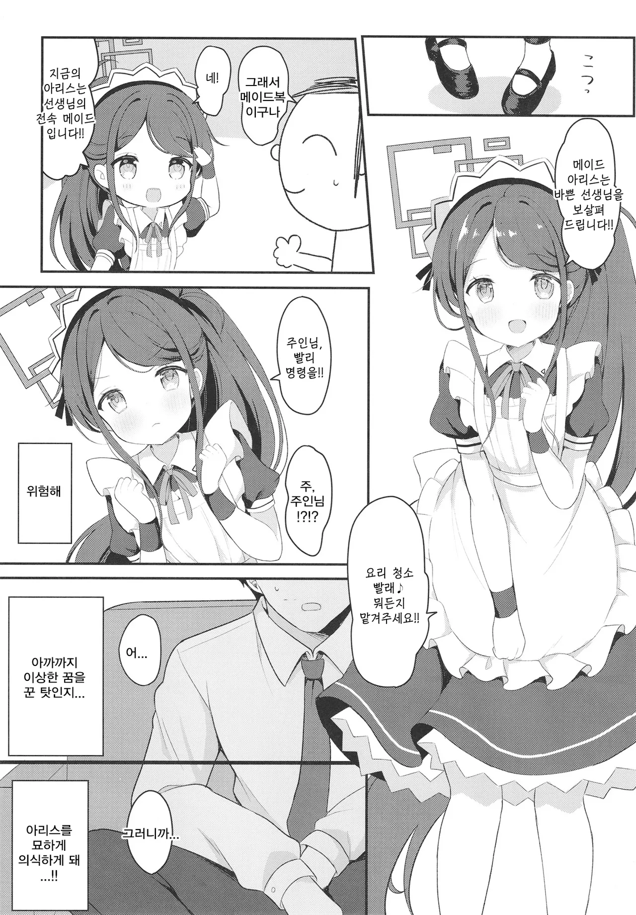 Maid Alice no Level Up Daisakusen | 메이드 아리스의 레벨업 대작전 page 7 full