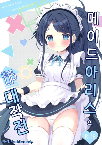 Maid Alice no Level Up Daisakusen | 메이드 아리스의 레벨업 대작전 cover