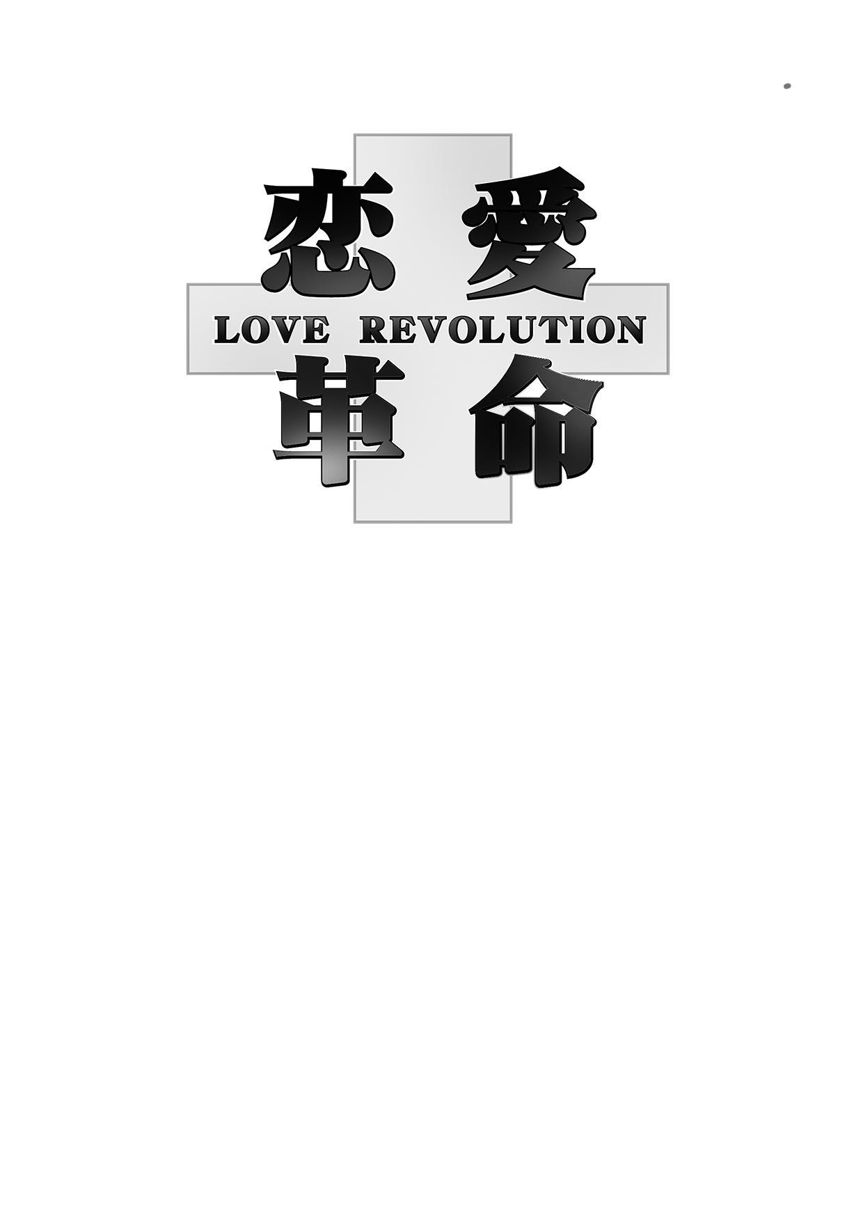 Aquarion Evol - LOVE REVOLUTIPN page 2 full